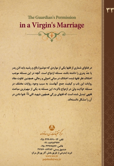 اذن ولی در ازدواج باکره